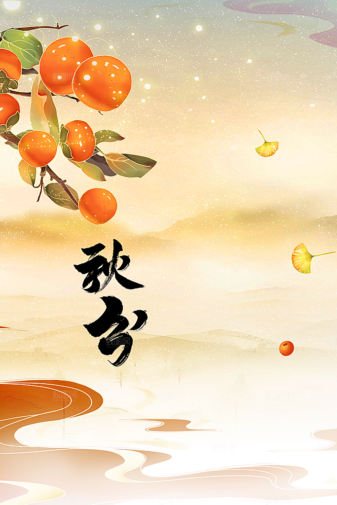 秋分节气传统海报
