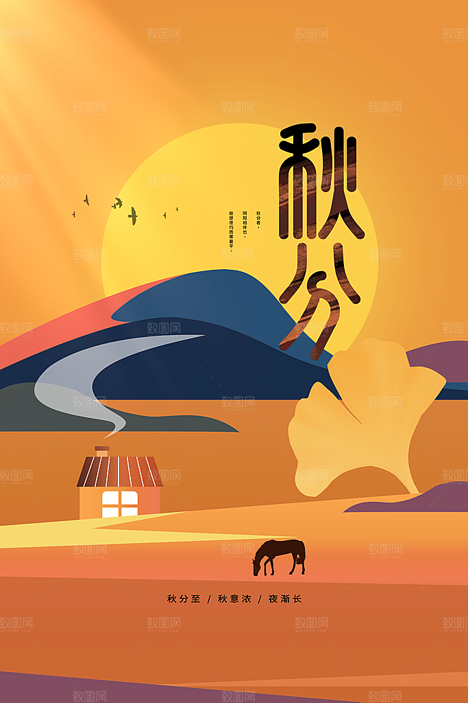 秋分节气传统海报