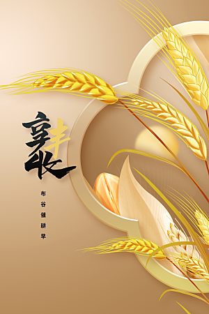 立秋节气传统海报