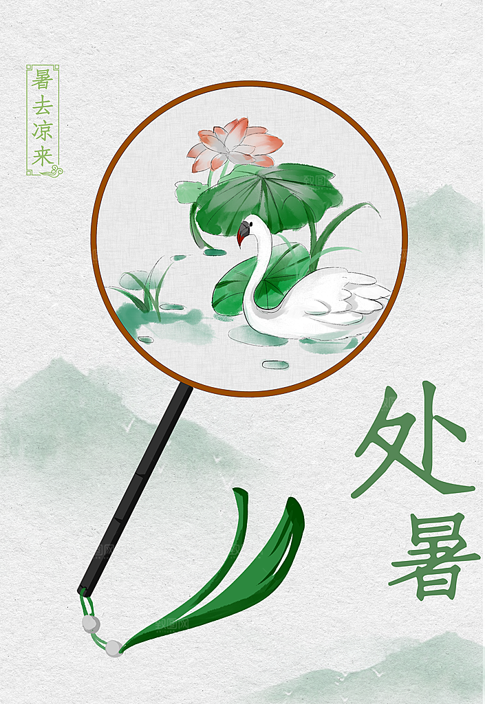 处暑节气传统海报