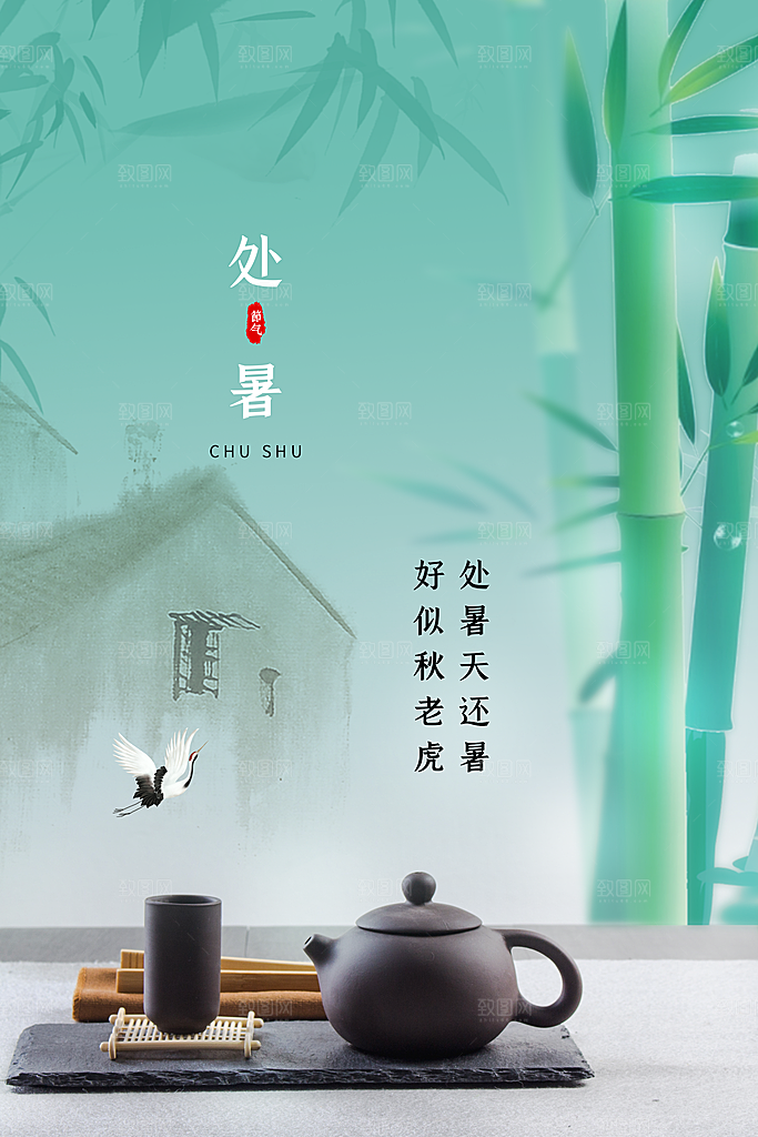 处暑节气传统海报