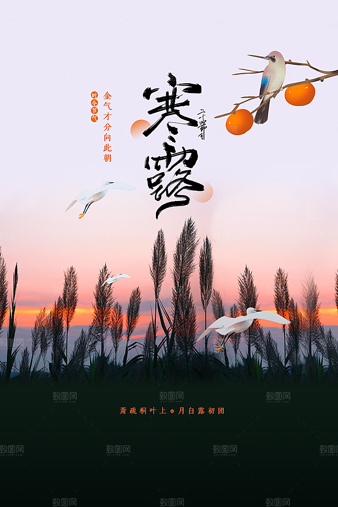寒露节气传统海报