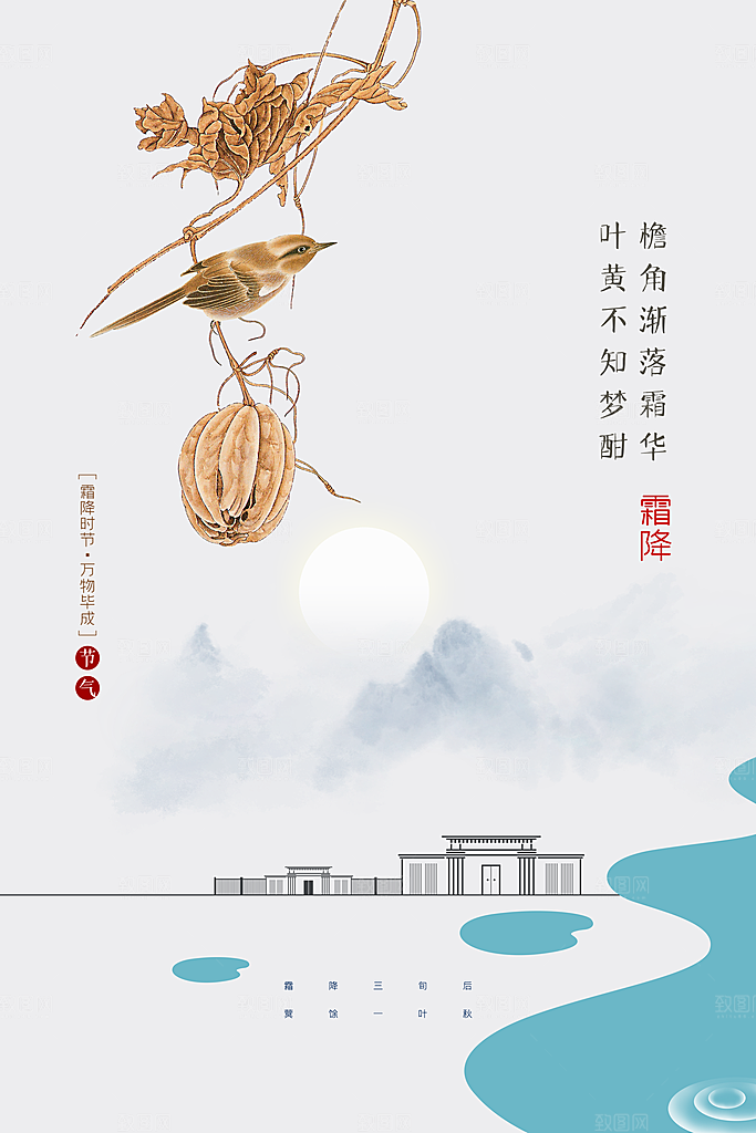 霜降节气传统活动海报