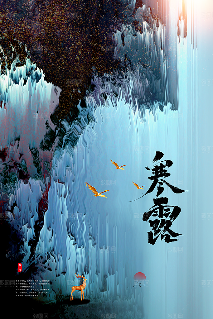 寒露节气传统海报