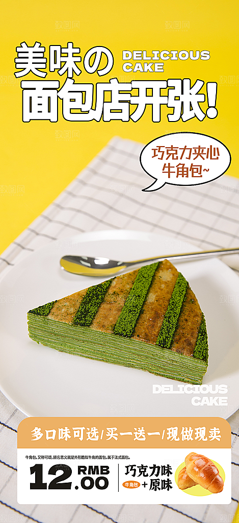 美味早餐面包促销活动海报
