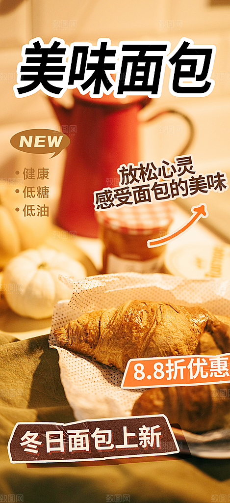 美味早餐面包促销活动海报
