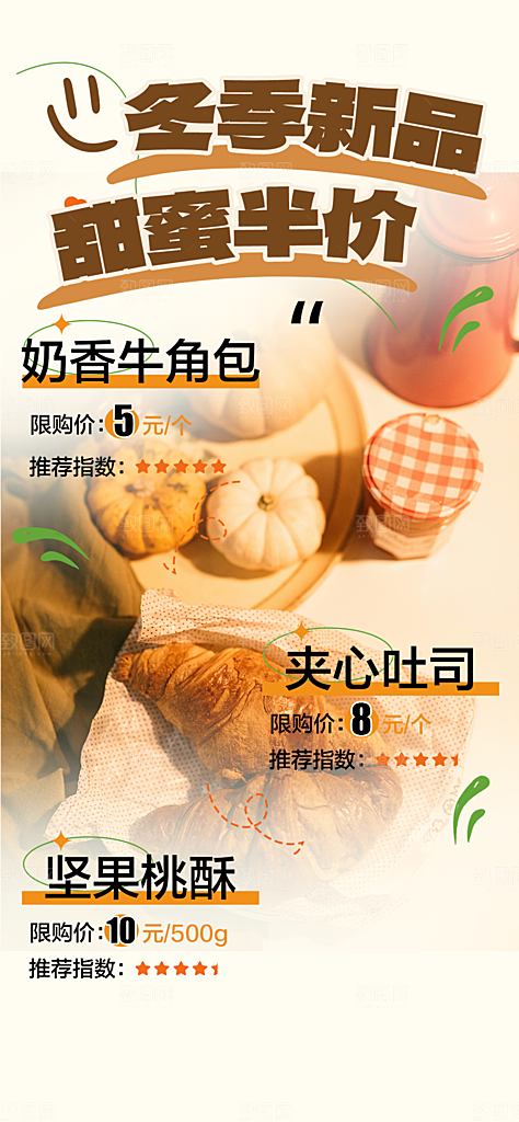 新品美味早餐面包促销活动海报