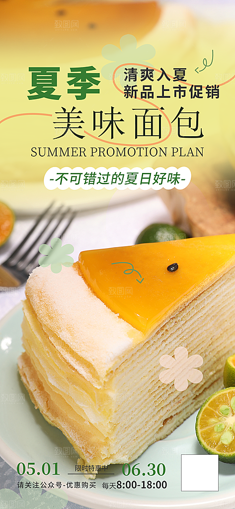新品美味早餐面包促销活动海报