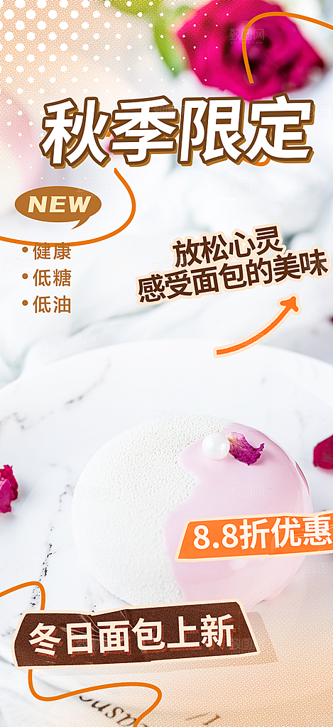 新品美味早餐面包促销活动海报