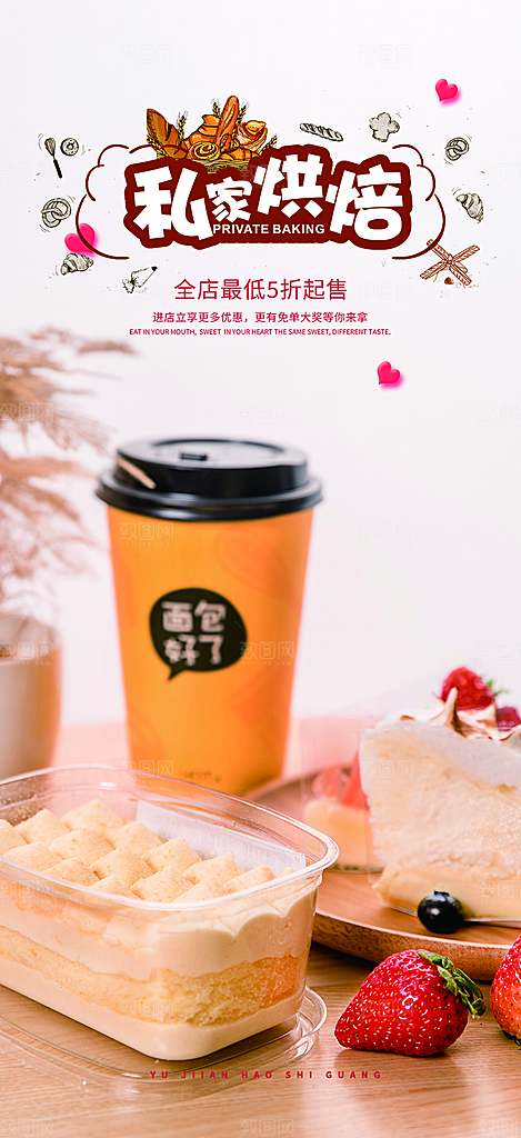 新品美味早餐面包促销活动海报