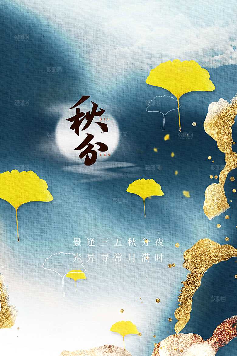 秋分节气传统海报
