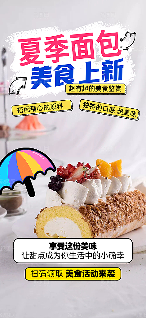 新品美味早餐面包促销活动海报