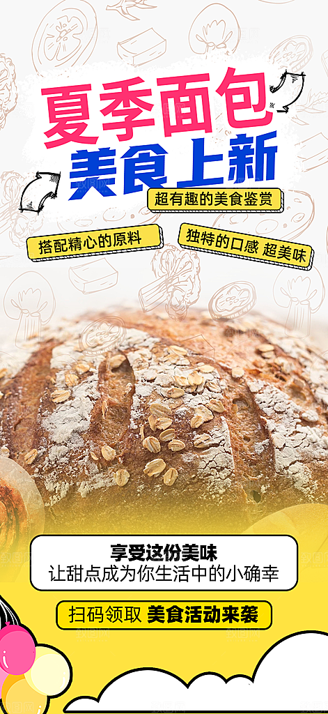 新品美味早餐面包促销活动海报
