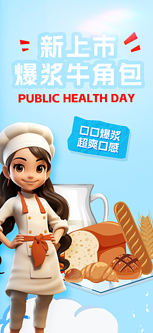 新品美味早餐面包促销活动海报