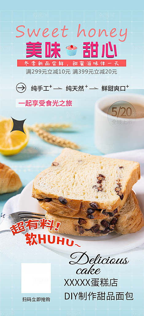 新品美味早餐面包促销活动海报