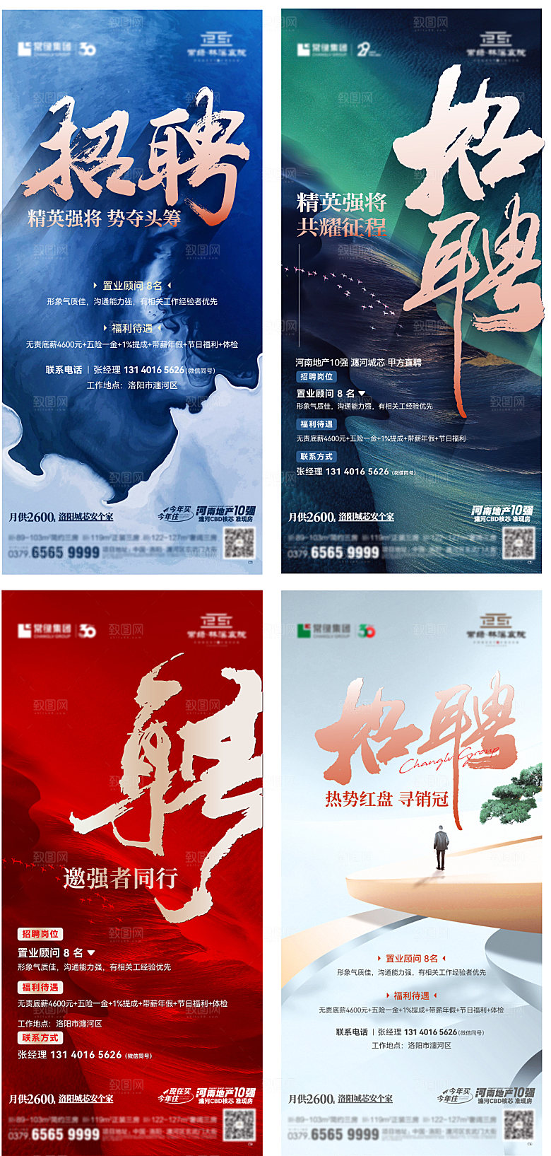 地产简约大气招聘海报
