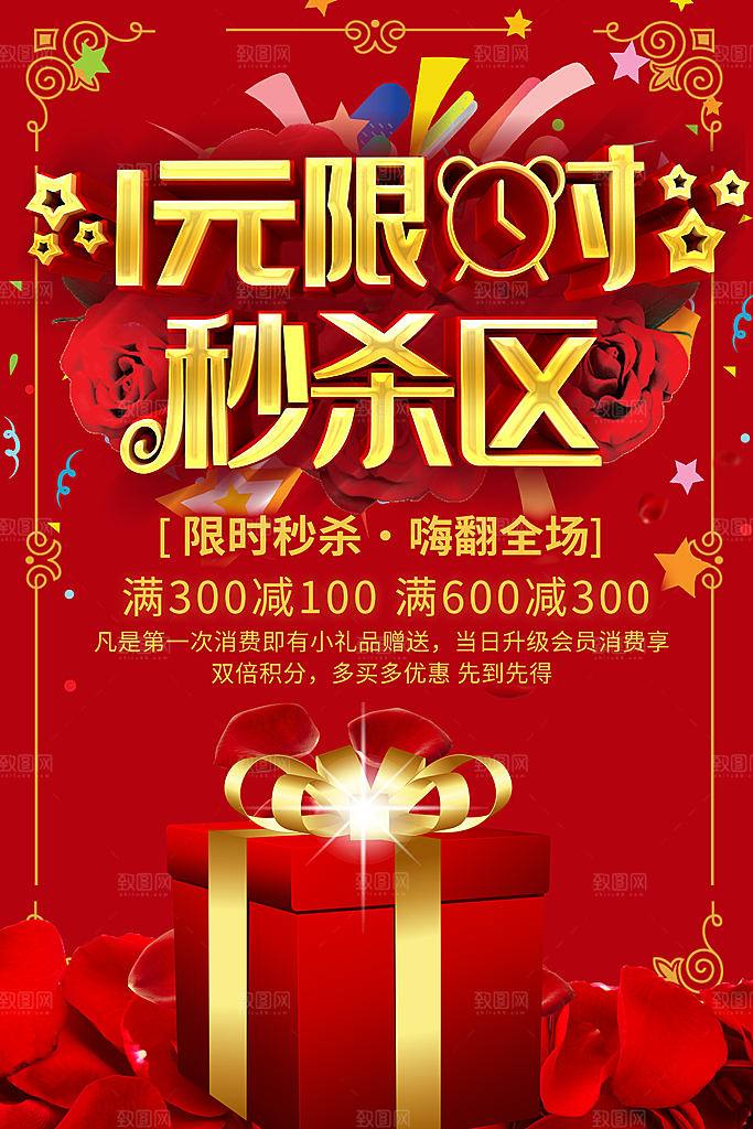 淘宝电商活动秒杀促销海报