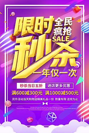 简约大气活动秒杀促销海报