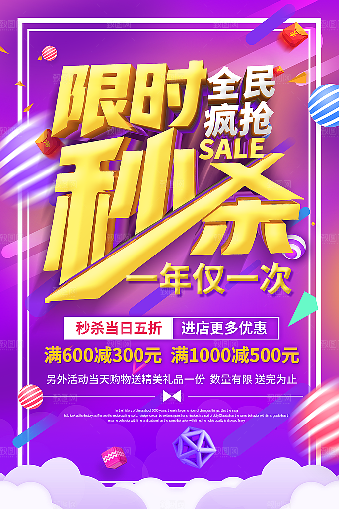 简约大气活动秒杀促销海报