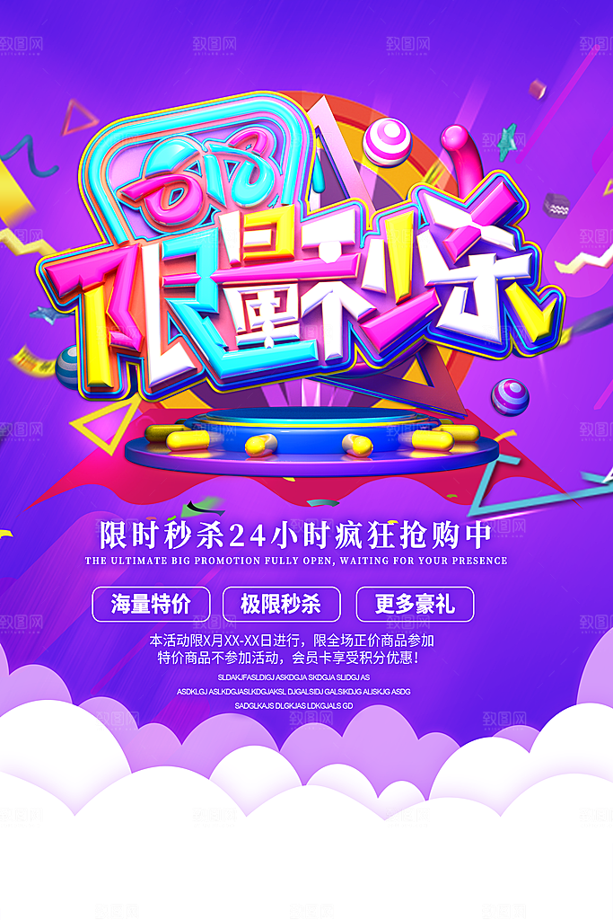 简约大气活动秒杀促销海报