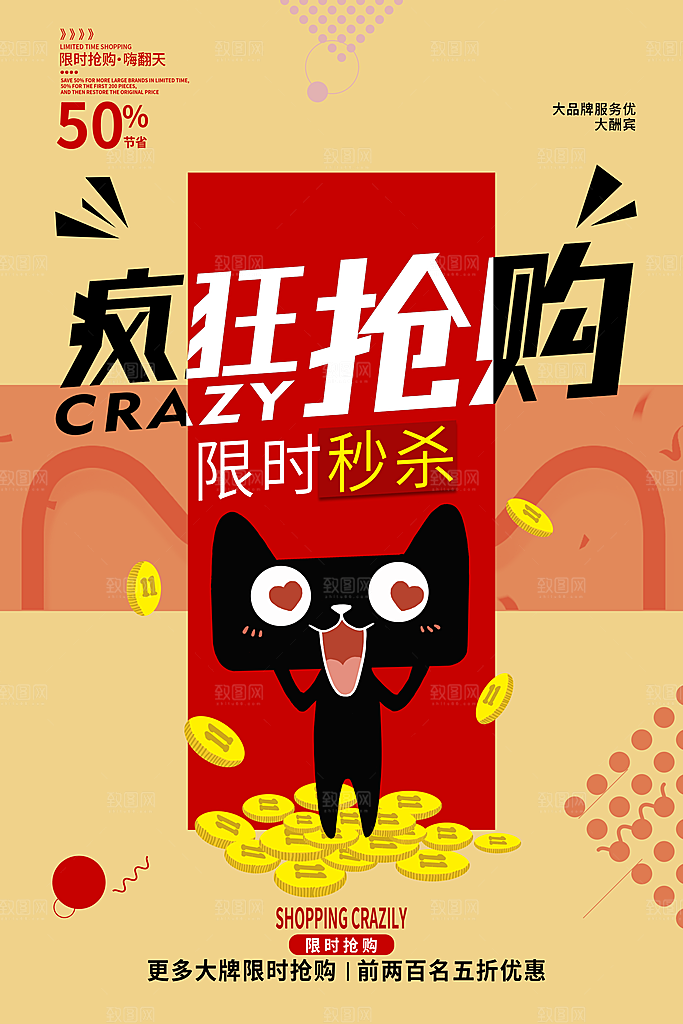 简约大气活动秒杀促销海报