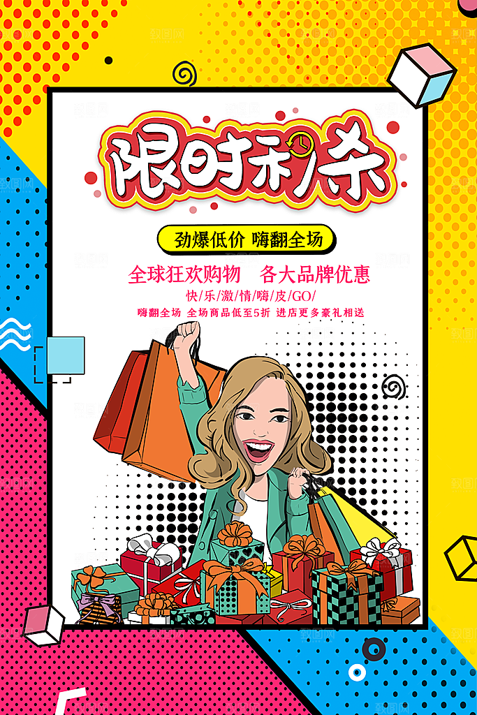 简约大气活动秒杀促销海报