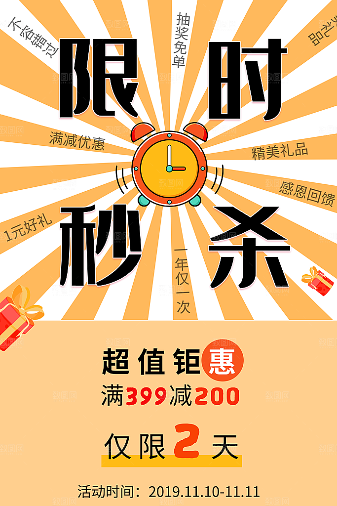 简约大气活动秒杀促销海报