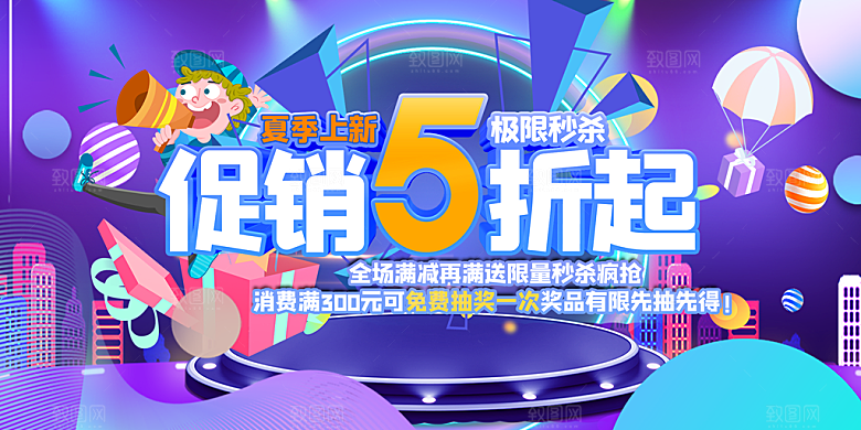 简约大气活动秒杀促销海报