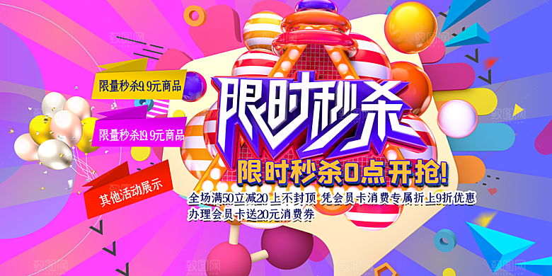 简约大气活动秒杀促销海报