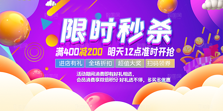 简约大气活动秒杀促销海报