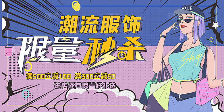 简约大气活动秒杀促销海报