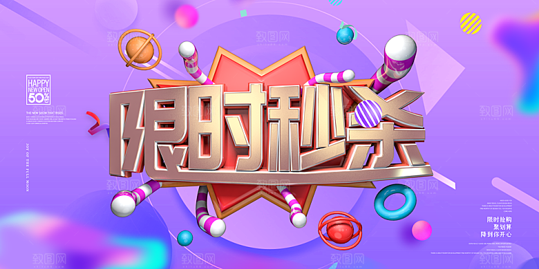 简约大气活动秒杀促销海报