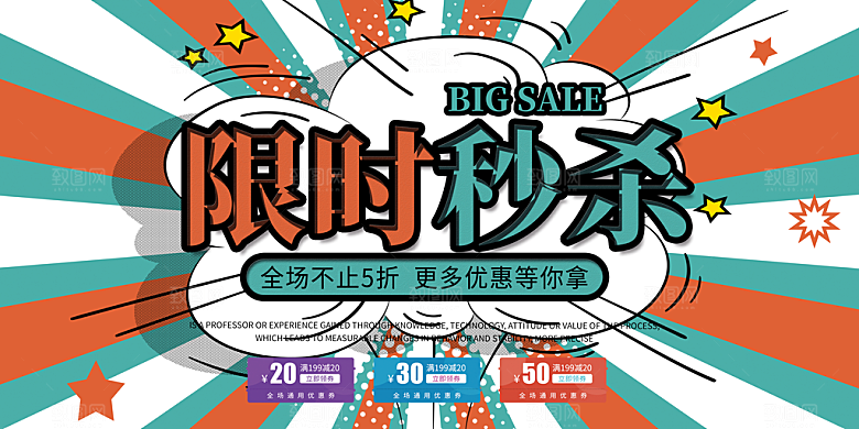 简约大气活动秒杀促销海报