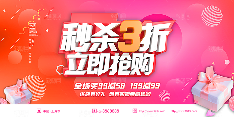 简约大气活动秒杀促销海报