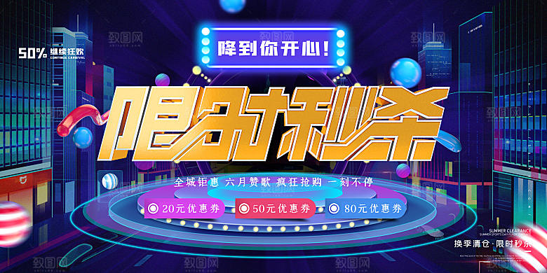 简约大气活动秒杀促销海报