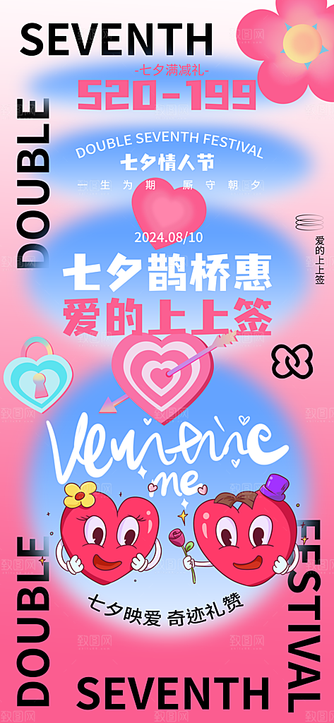 七夕情人节节日简约大气海报
