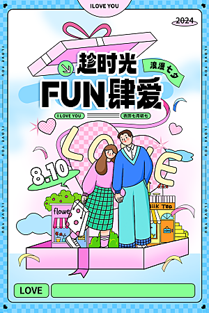 七夕情人节节日简约大气海报