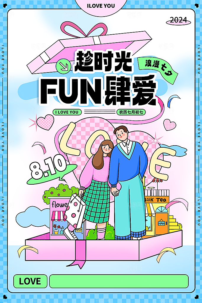七夕情人节节日简约大气海报