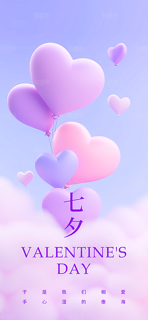 七夕情人节节日简约大气海报