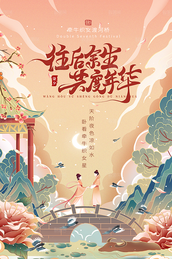 传统节日七夕情人节海报模版
