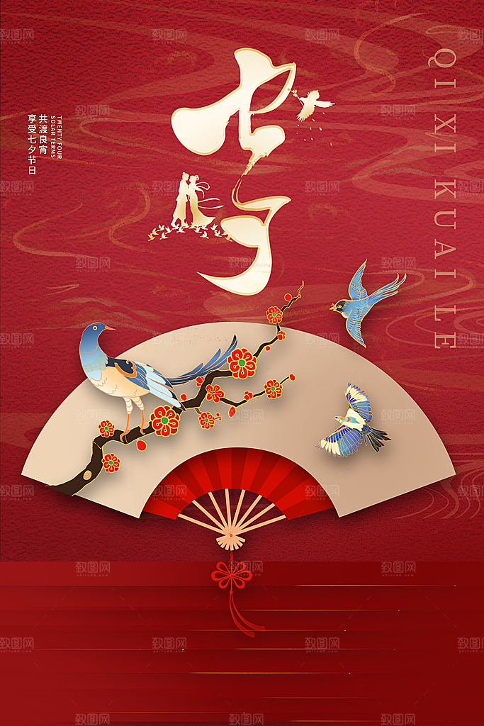 传统节日七夕情人节海报模版