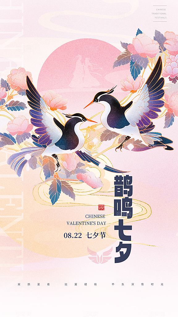 传统节日七夕情人节海报模版