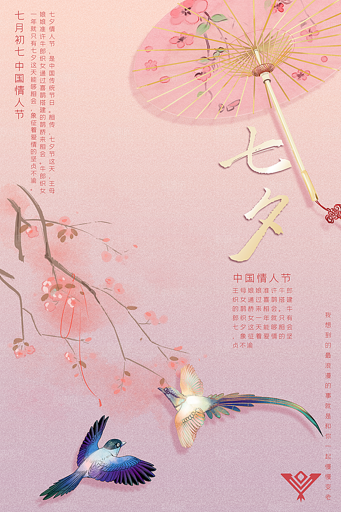 传统节日七夕情人节海报模版