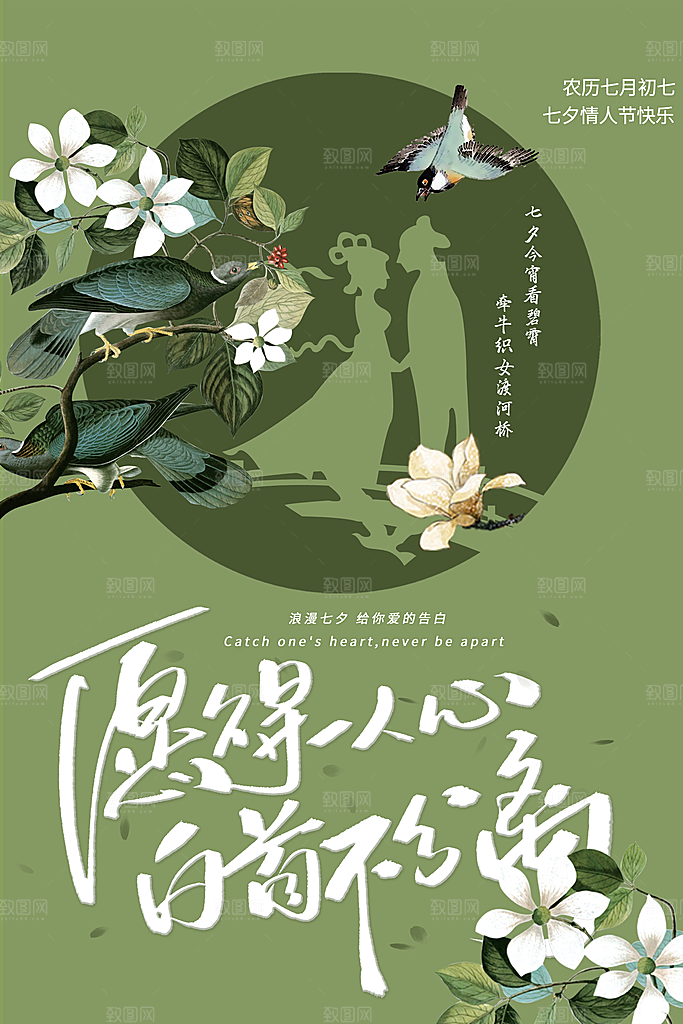 传统节日七夕情人节海报模版