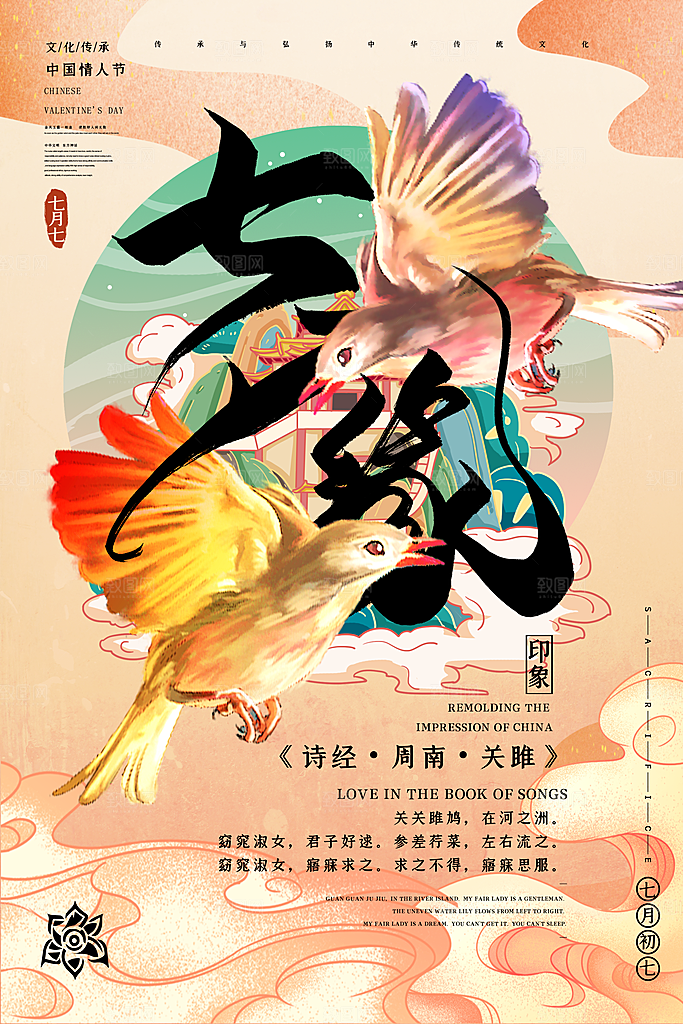 传统节日七夕情人节海报模版