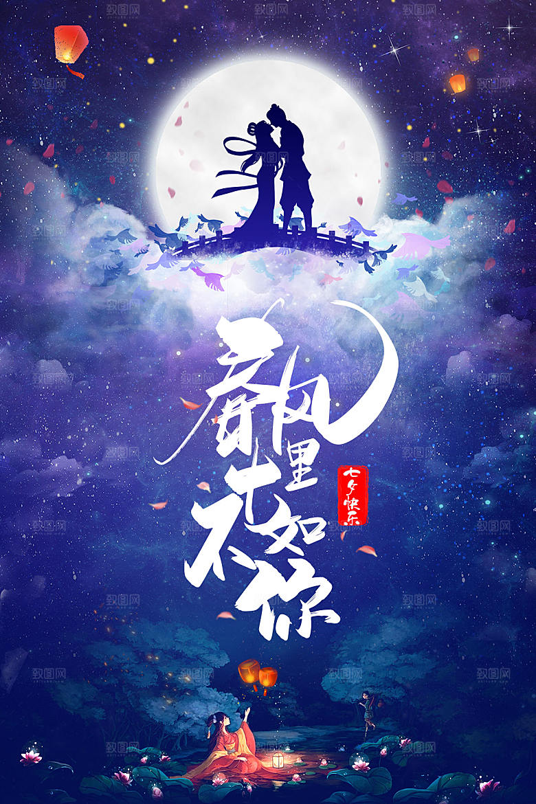 传统节日七夕情人节海报模版