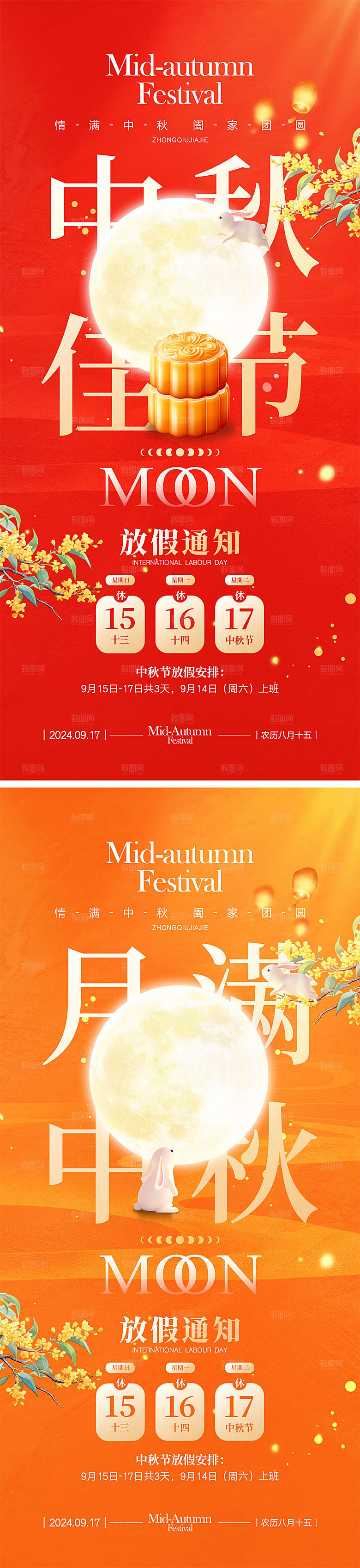 中秋佳节宣传海报