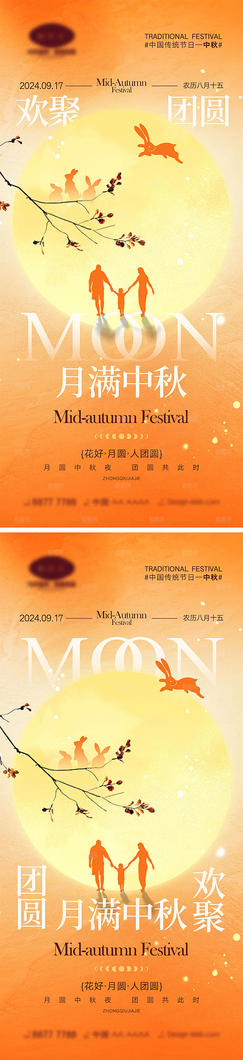 中秋佳节宣传海报