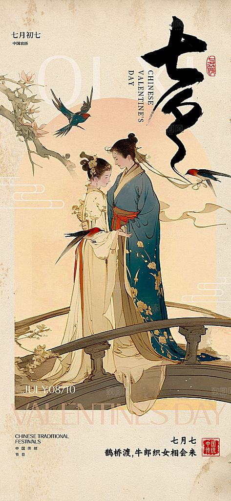 七夕情人节节日简约大气海报