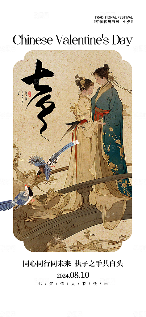 七夕情人节节日简约大气海报